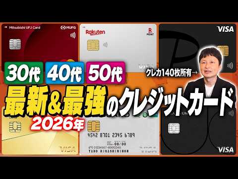 [2026 Latest] Credit Card Expert Declares: The Ultimate Must-Have Credit Cards for People in Thei...