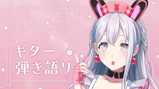 【弾き語り】アニメ最終回直前！ざつだんギター【ゆめみた/夢限大みゅーたいぷ】 #半分人間 #shorts