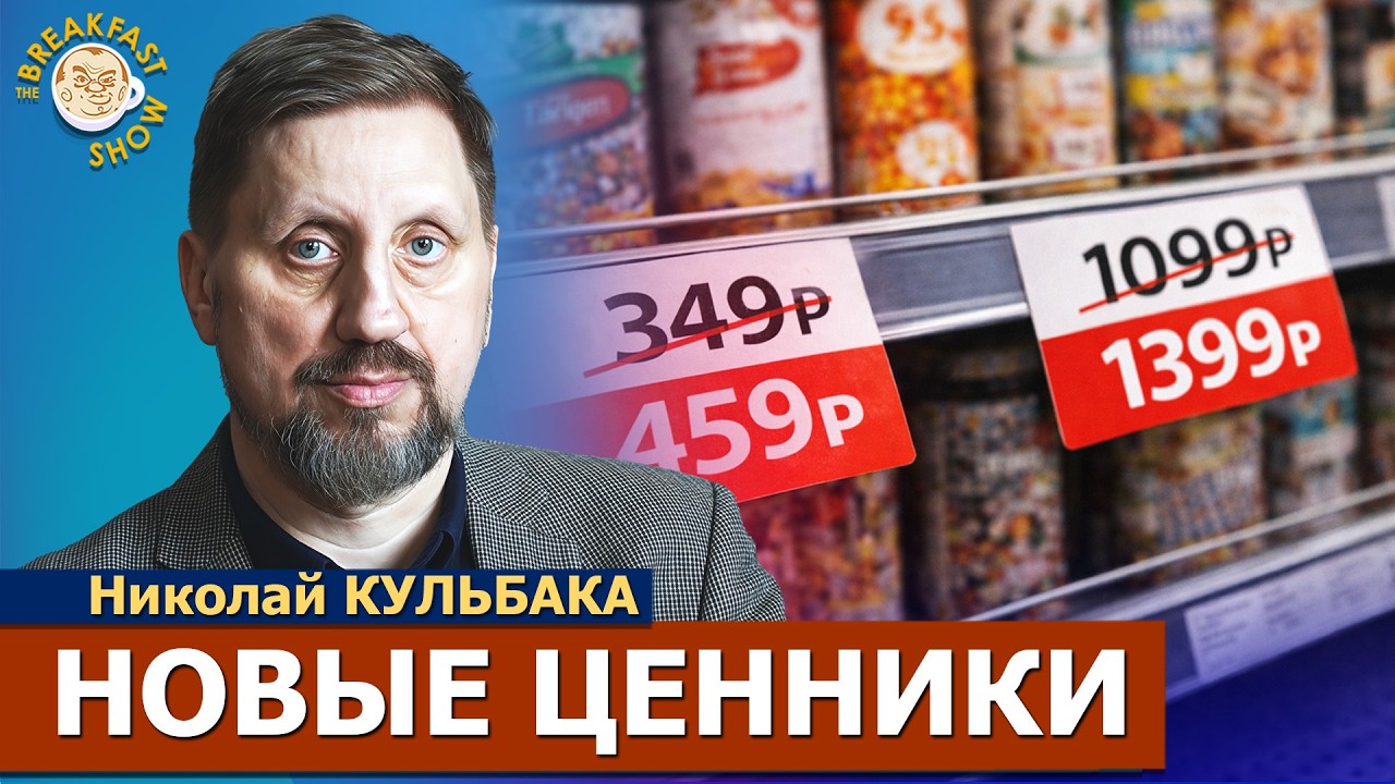 Россияне шокированы ценами после выборов. Продукты, бензин, ЖКХ. Николай Кул?