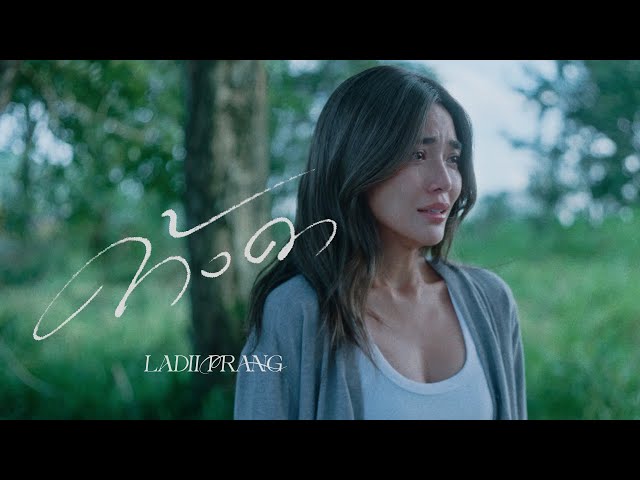 ค้างคา (still) - LADIIPRANG