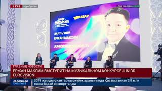 Ержан Максим поедет на Евровидение