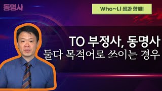 9. to 부정사와 동명사 둘다 목적어로  쓰는 경우2