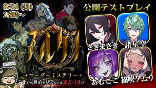 【マーダーミステリー】公開テストプレイースルタンー【PC3役/あむここ視点】「ネタバレ注意」  #なまきだろスルタン