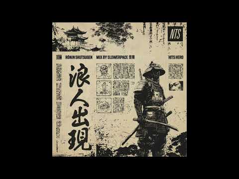 RŌNIN SHUTSUGEN by slowerpace 音楽