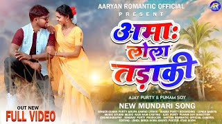 Download lagu New Mundari Jarapi 2025//Ama Lola Taraki //अमा:लोला तड़ाकी //Cust -Ajay Purty & Punam Soy mp3 Download lagu New Mundari Jarapi 2025//Ama Lola Taraki //अमा:लोला तड़ाकी //Cust -Ajay Purty & Punam Soy mp3
