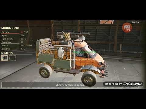 Играю в crassaut