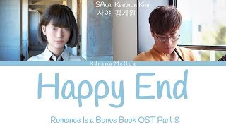 사야 (SAya) &amp; 김기원 - Happy End (Romance Is a Bonus Book OST Part 8) Lyrics (Han/Rom/Eng/가사)