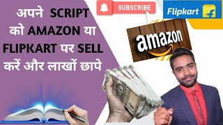 Apne Script ko Amazon ya Flipkart per sell kare | How to sell your script online