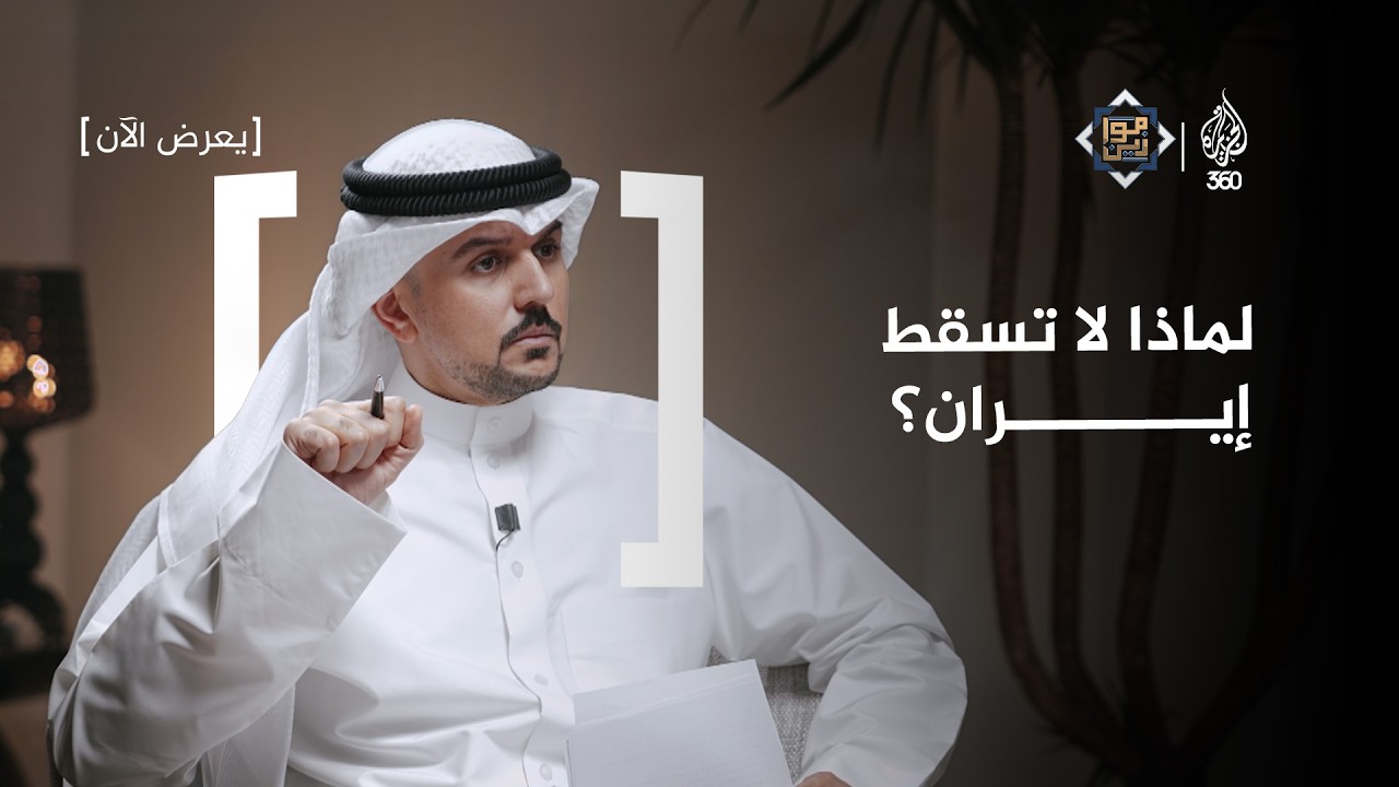 بين أوهام ترامب وواقع طهران.. النفيسي يوضح ثلاثة مسارات لنهاية الحرب | موازين