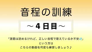 彩城先生の新曲レッスン〜5-音程の訓練4日目〜のサムネイル画像