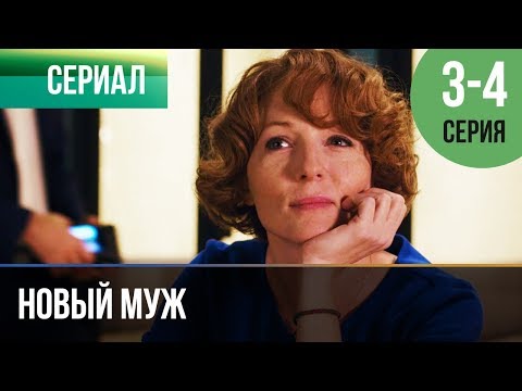 Муж На Новый Год Фильм