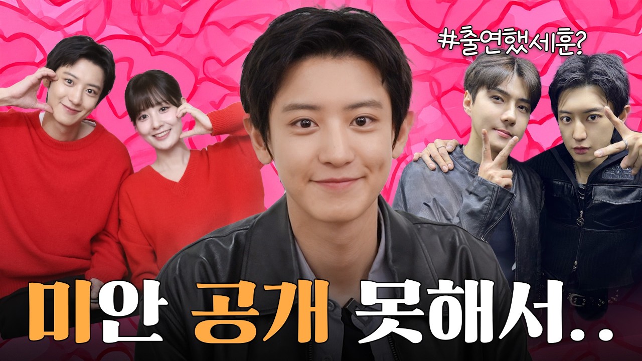 하드 탈탈 털어왔습니다✌️ 근데 세훈이도 나왔다고..?👥👤👤👤👥 | 채널 찬열 미공개분 모음.zip 📂