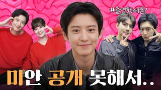 Download lagu Wait, EXO SEHUN made a surprise appearance?!  | CHANYEOL Channel Unreleased Clips.zip 📂 mp3