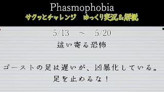 [Phasmophobia] サクッとチャレンジ : 這い寄る恐怖 [ゆっくり実況＆解説]