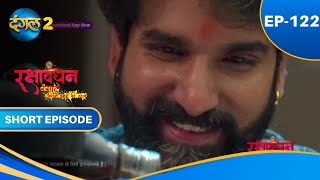 Rakshabandhan | Episode - 122 | Short Episode | Dangal 2