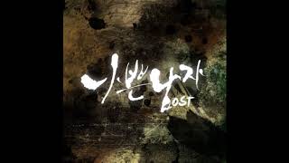 Download lagu Various Artists - Main Title - 나쁜남자 OST mp3