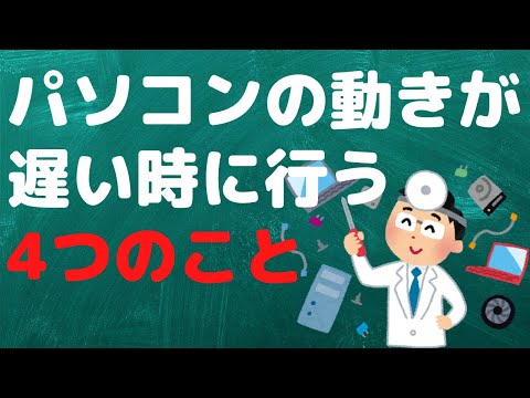 Windows: この設定により PC の動作が遅くなります。今すぐ無効にしてください。