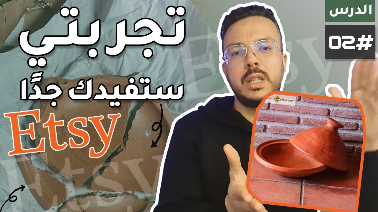 تجربتي الكاملة على منصة إتسي - رجعت بديت من تحت الصفر