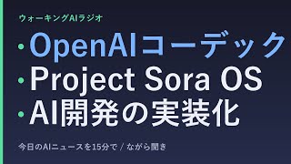 ながら聞きAIニュース｜OpenAI職種別ツール・Microsoft新OS・開発環境の民主化