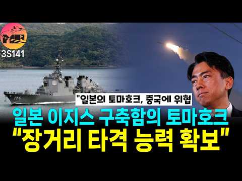일본 구축함 토마호크 발사 능력 확보