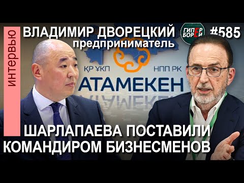 Чиновник ШАРЛАПАЕВ во главе Палаты предпринимателей «АТАМЕКЕН» / Владимир ДВОРЕЦКИЙ. ГИПЕРБОРЕЙ №585