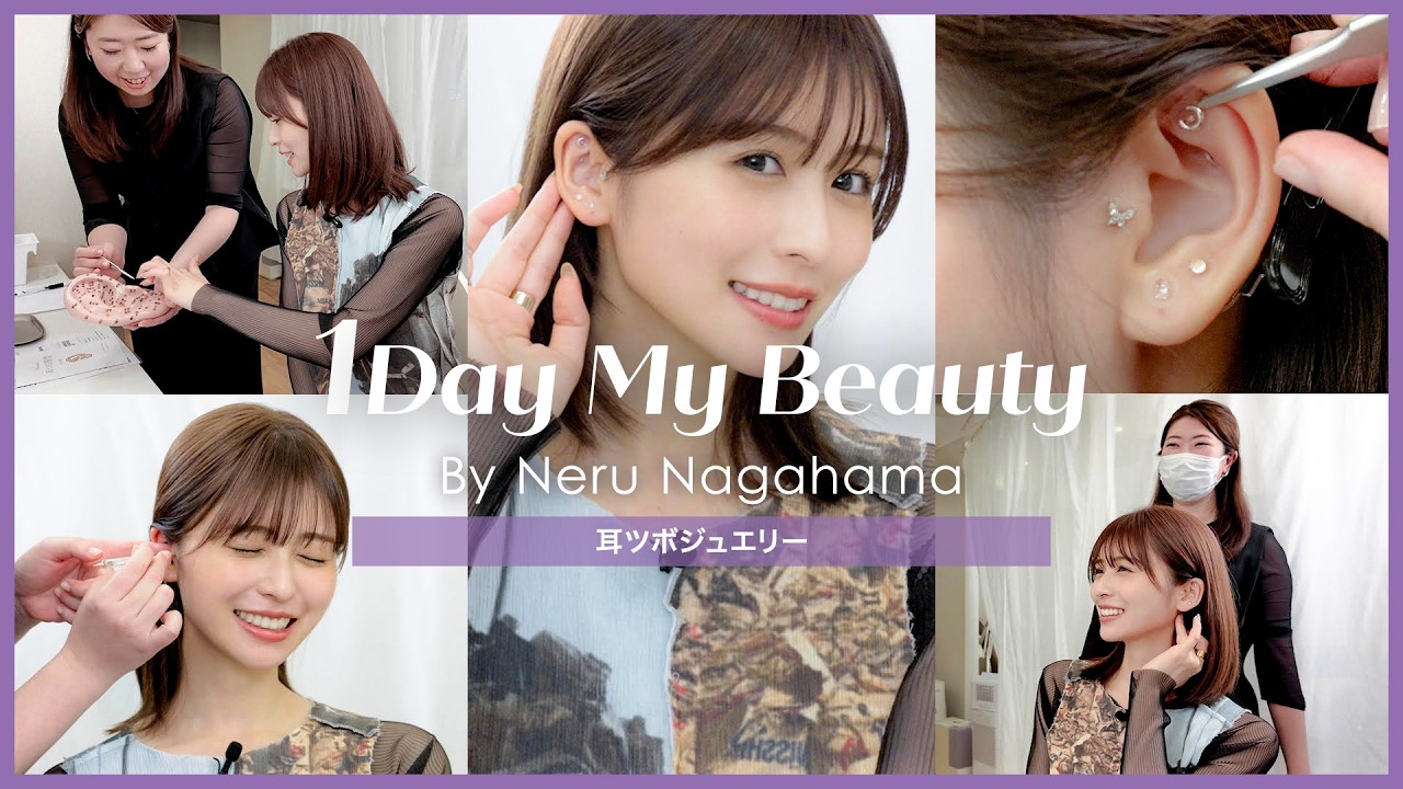 長濱ねるの美容Day【中編】耳ツボジュエリー｜1Day My Beauty｜【公式】ホットペッパービューティーTV
