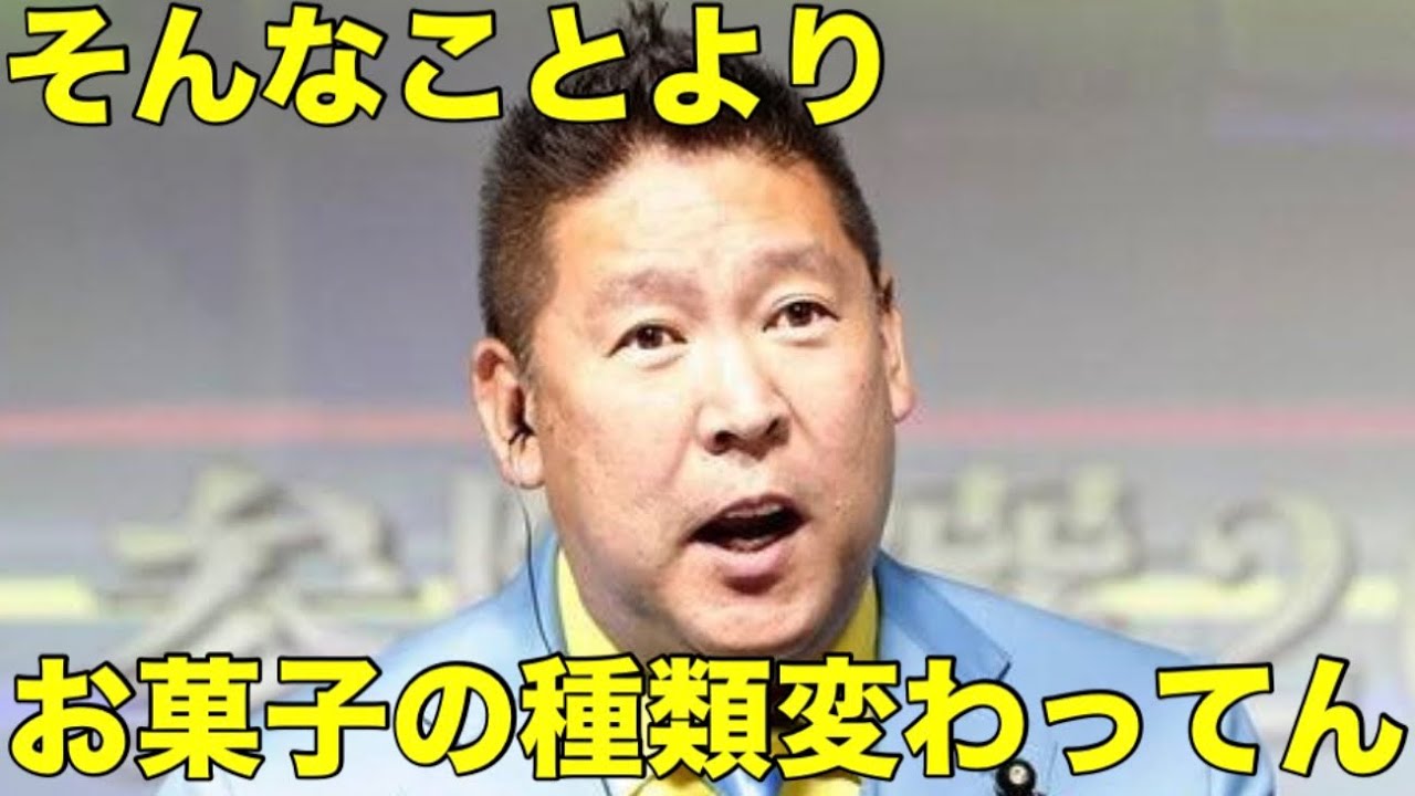 立花孝志党首が不起訴になったことについて
