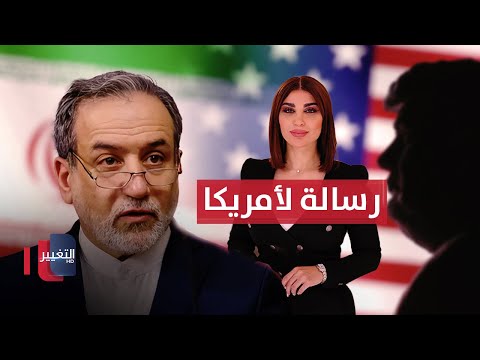 فيديو | إيران تلاحق جواسيس بريطانيين.. وتوجه رسالة لأمريكا بشأن المفاوضات | حديث الصحافة