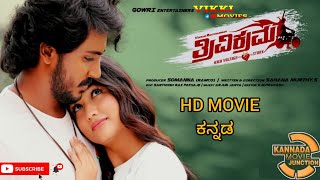 Trivikrama [ ತ್ರಿವಿಕ್ರಮ ] Kannada Movie HD || Vikram Ravichandran || Kannnda Movie Junction ✔️ || VM