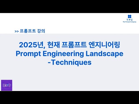 프롬프트 흐름 정리된 영상 하나 썸네일