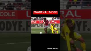 日本代表が楽しみ過ぎる#サッカー #japan #soccer #日本代表 #brighton #epl