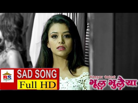 MAYA GARCHU THAHA CHA MALAI || BHOOL BHULAIYA || NEPALI MOVIE