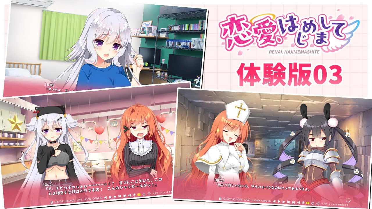 恋愛、はじめまして 体験版プレイムービー03