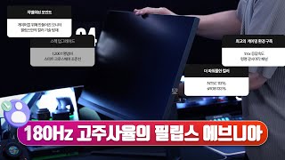 필립스 에브니아 27M2N5500 QHD 180 프리싱크 HDR 400 게이밍 무결점_동영상_이미지