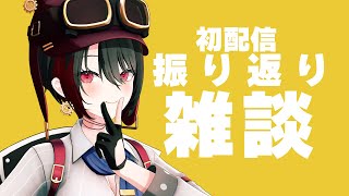 開始 - 【雑談】台本から解き放たれし女【月赴ゐぶき/あおぎり高校】