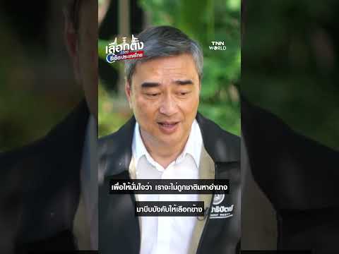 Abhisit aims solidarity of ASEAN to bargain with Superpower | TNN WORLD