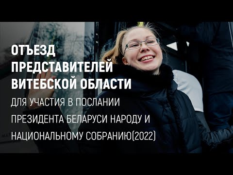 Делегаты Витебской области поделились ожиданиями от ежегодного Послания Президента белорусскому народу и Национальному собранию