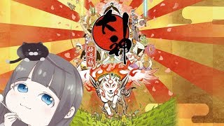 とても懐かしい大神やる#２/高倉むき