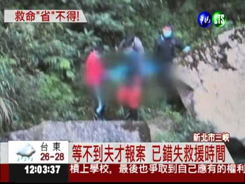 怕沒錢付搜救費 採藥男迷路枉死
