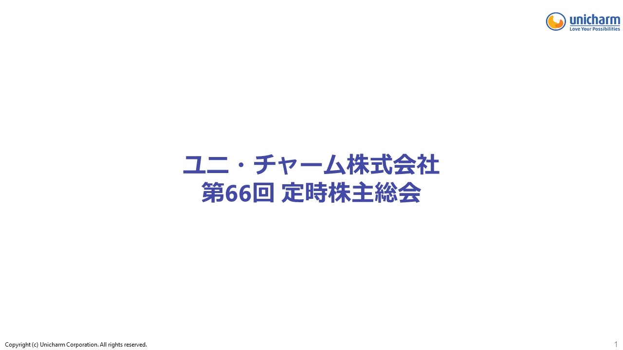 第66期 事業報告