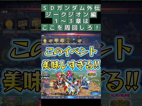 「Gジェネエターナル攻略！ジークジオン編の最効率周回ステージTOP3」
