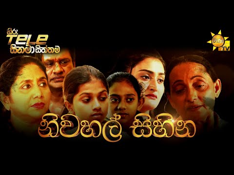 Hiru Tele Films - EP 163 | නිවහල් සිහින | 2022-02-05