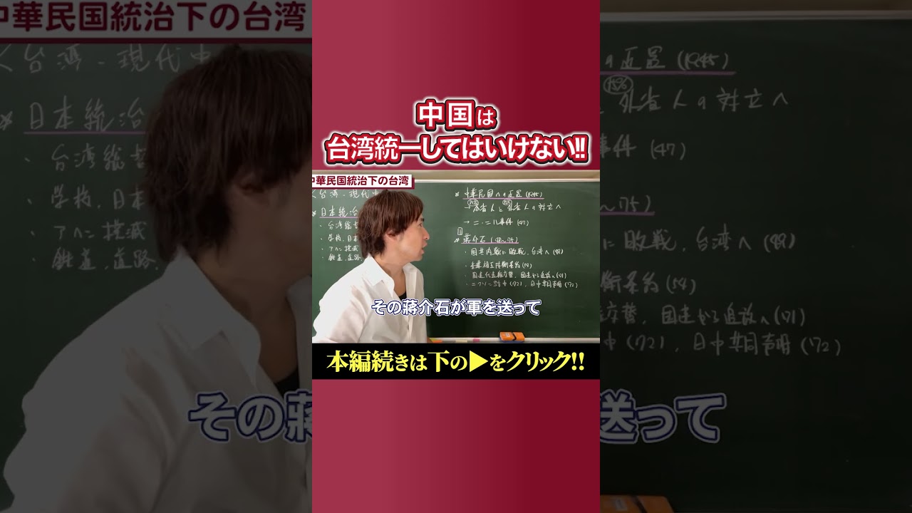 現代台湾史#shorts #世界史 #歴史