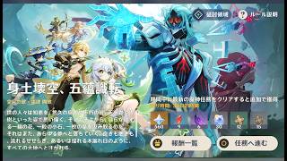 原神6.6のイベント録画用　魔神任務①