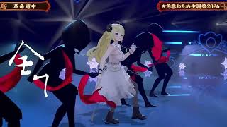 [角巻わため ] 革命道中 [On The Way] / アイナ・ジ・エンド