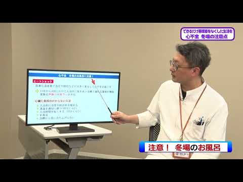 看護学科 20241228 『心不全 冬場の注意点』 循環器内科：若狭 稔 准教授