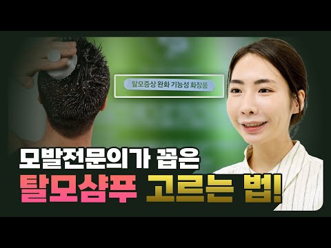 [EN][JP]탈모샴푸 비싸다고 다 좋은 게 아닙니다! (탈모 의사는 이런 샴푸 써요??‍♀️)