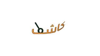 Kashef Animated Logo