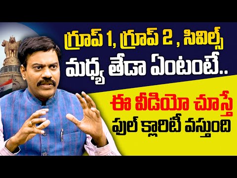 Difference Between Group 1 , Group 2 And Civils Exams | Preparation Tips For Group Exams