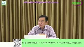 Ep.8 Q&A ถามมา-ตอบไปกับ ศ.ดร.พิเชษฐ์